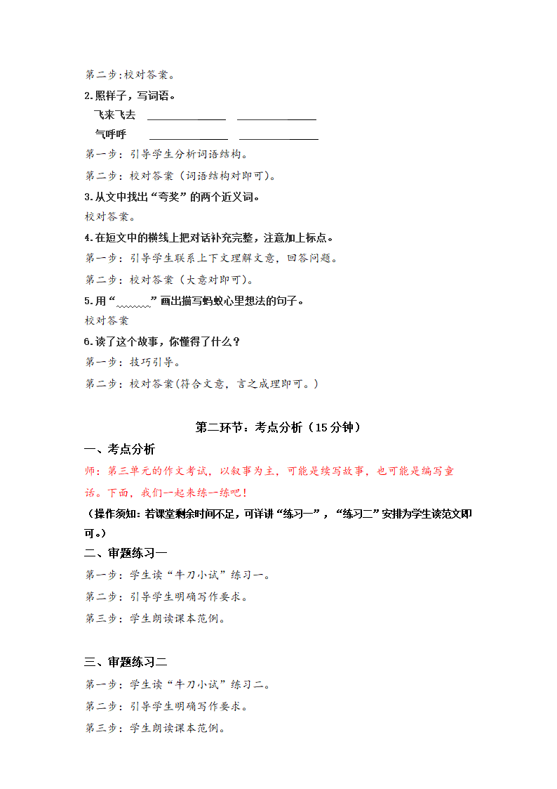 统编版三年级上册语文第三单元习作 我来编曲童话（阅读 修改课） 教案（2课时）.doc第3页