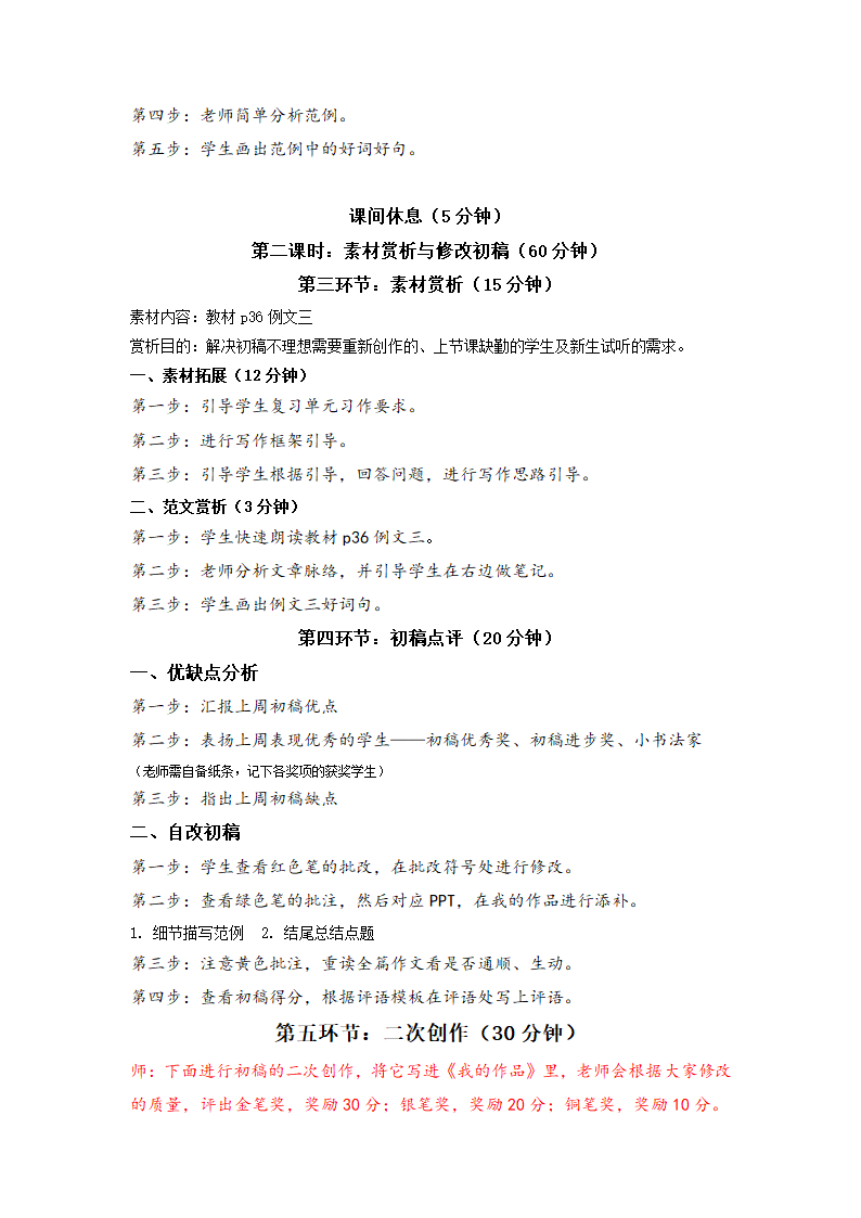 统编版三年级上册语文第三单元习作 我来编曲童话（阅读 修改课） 教案（2课时）.doc第4页