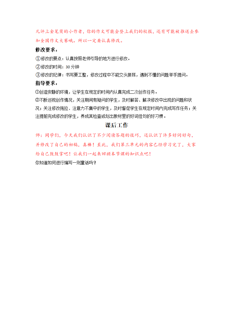 统编版三年级上册语文第三单元习作 我来编曲童话（阅读 修改课） 教案（2课时）.doc第5页