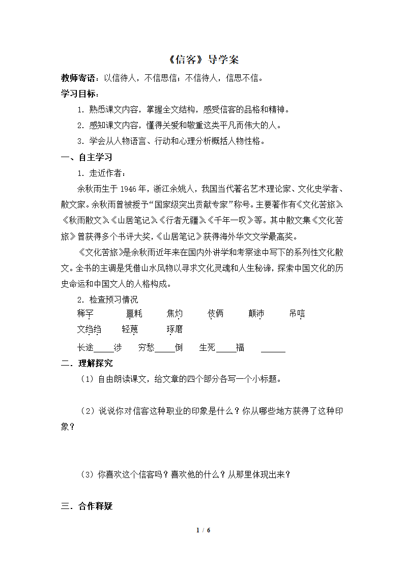 《信客》导学案2.doc第1页