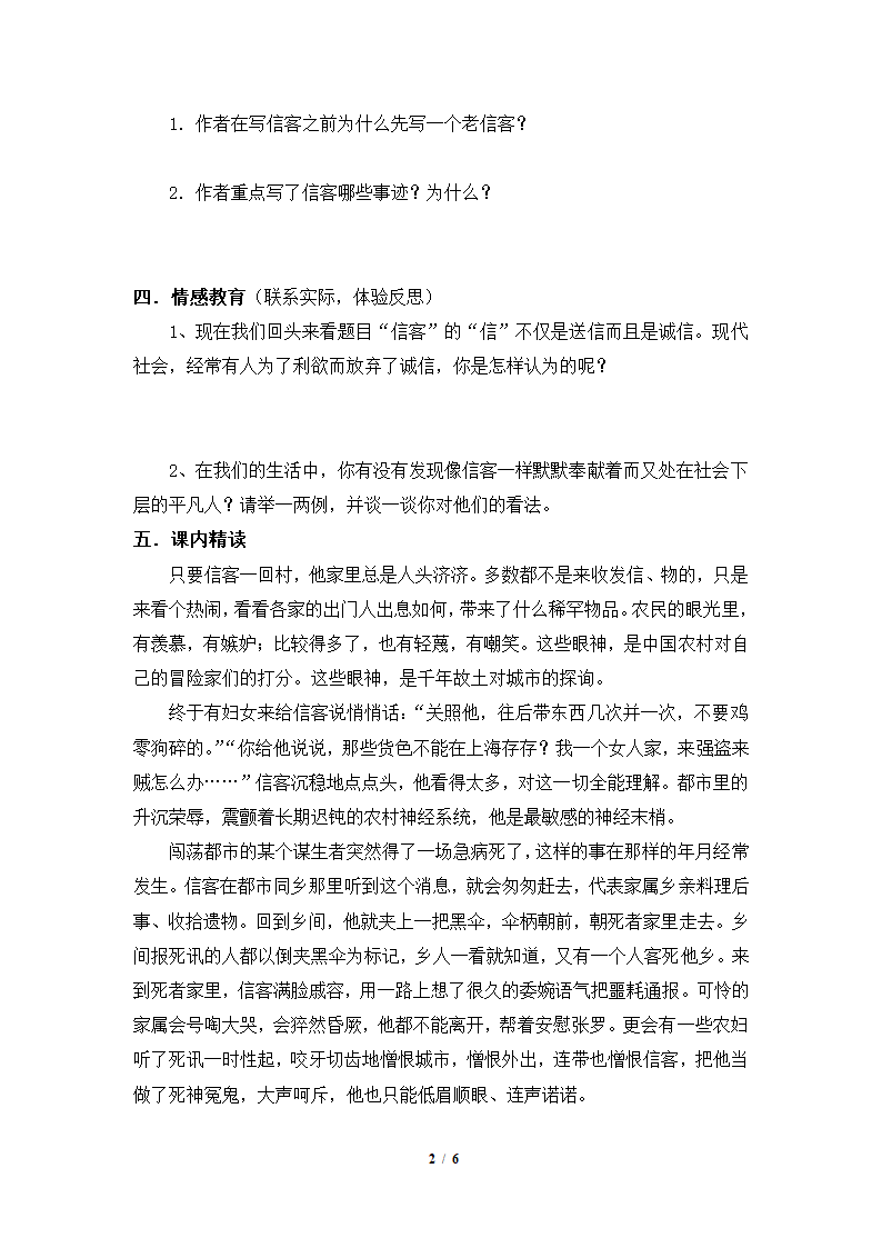 《信客》导学案2.doc第2页