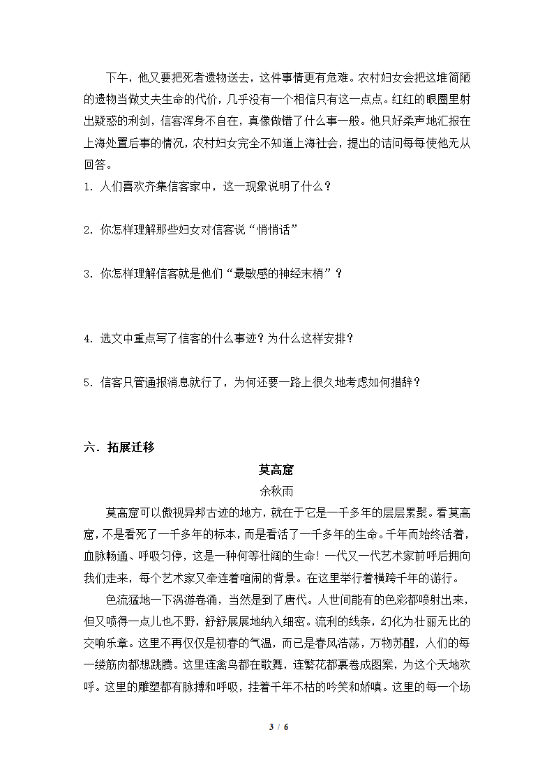 《信客》导学案2.doc第3页