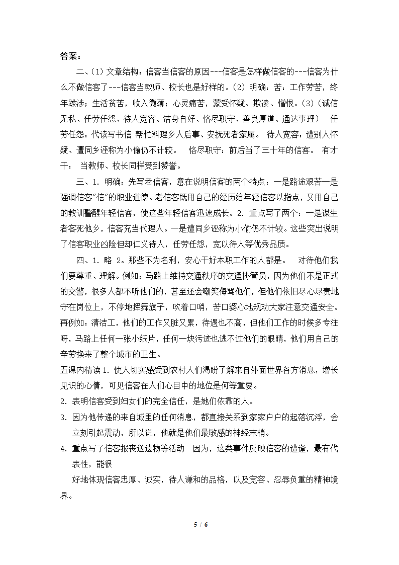 《信客》导学案2.doc第5页