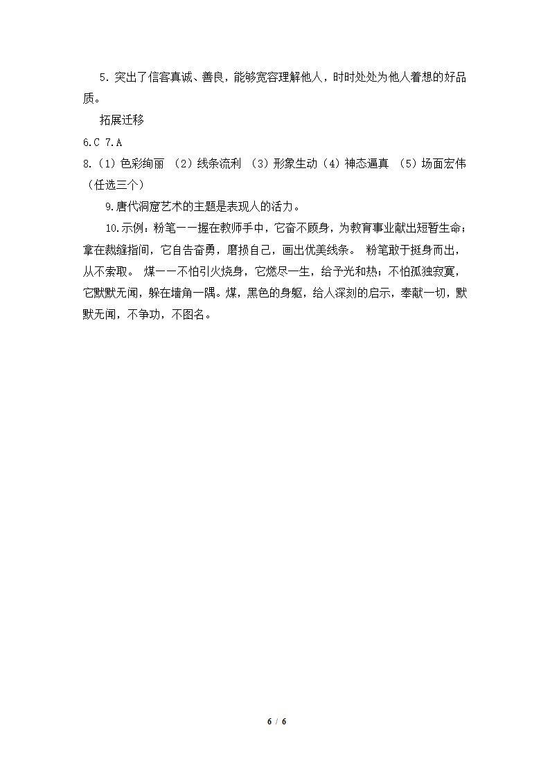 《信客》导学案2.doc第6页