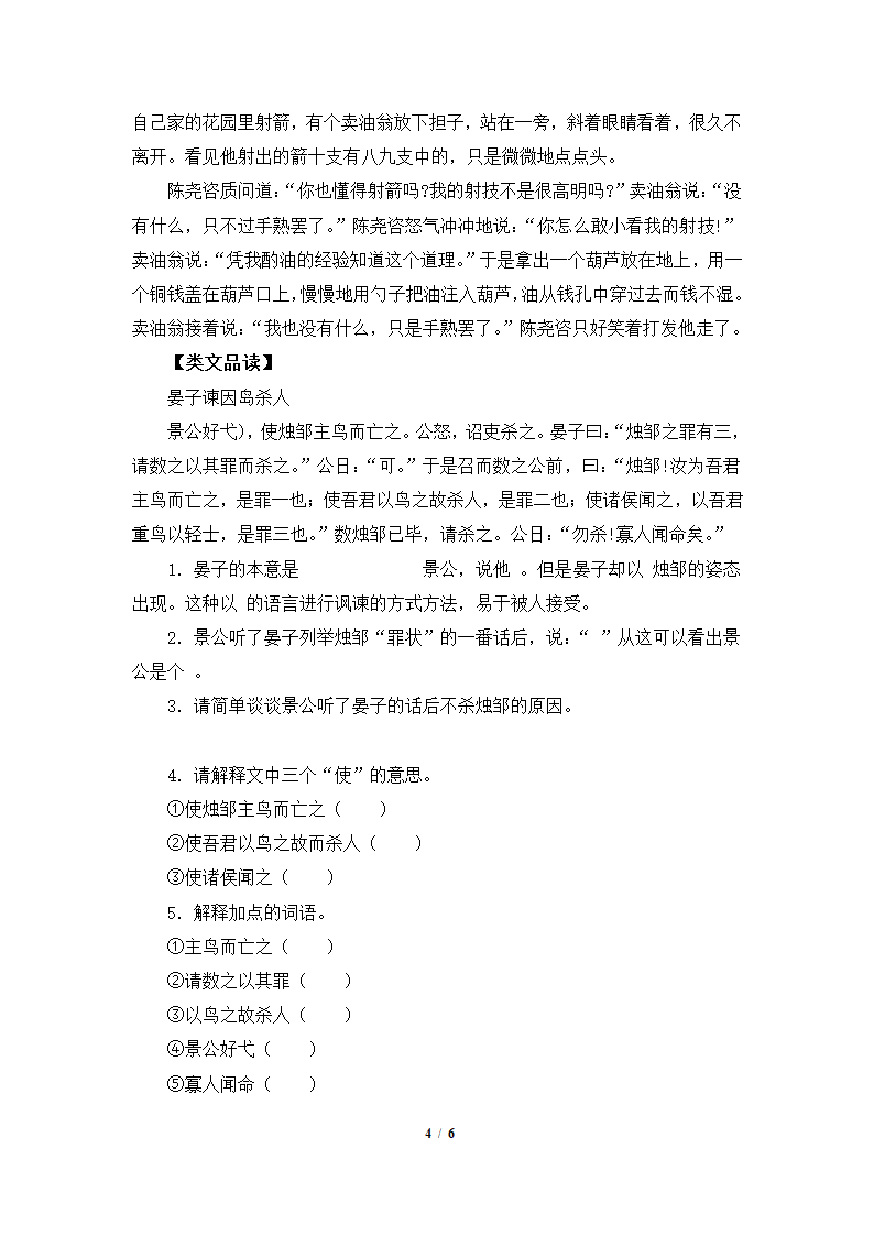 《卖油翁》学案3.doc第4页