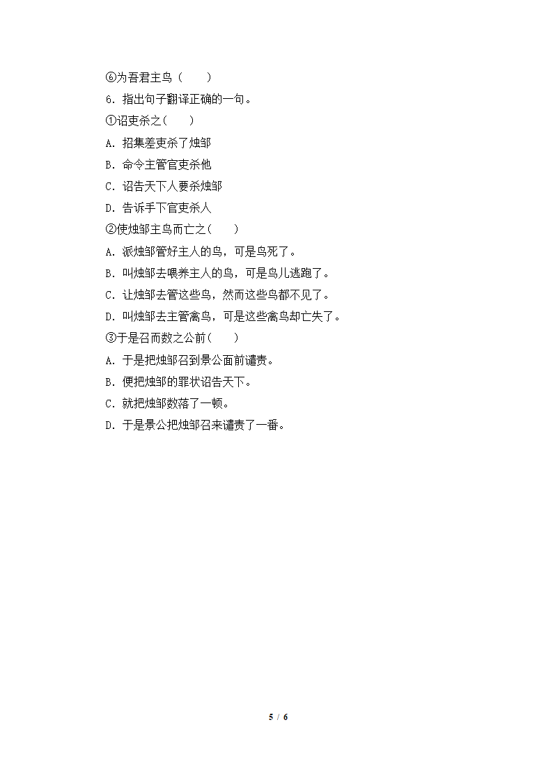 《卖油翁》学案3.doc第5页