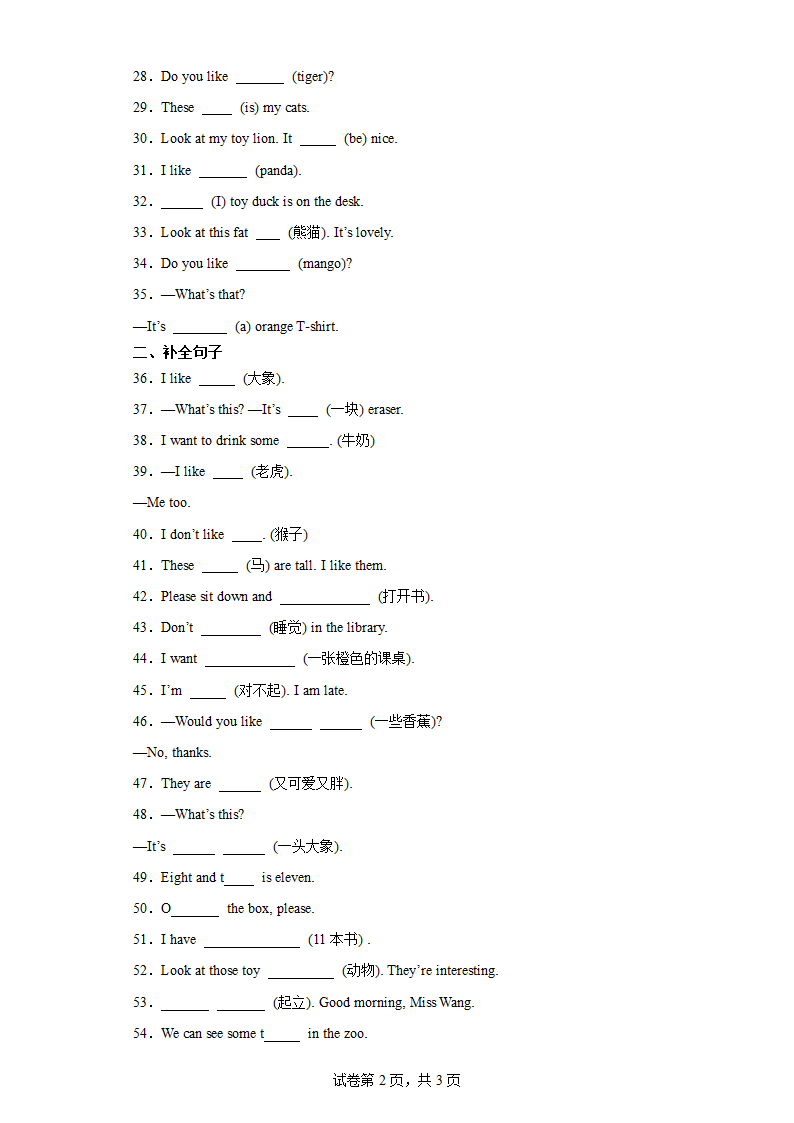 Unit 1 词汇专题训练译林版（三起） 英语四年级上册（含解析）.doc第2页