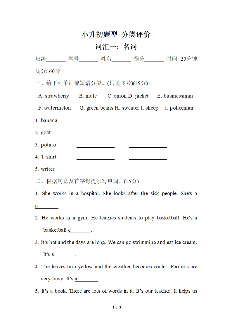 通用版小升初英语专项复习分类评价卷——词汇一：名词 （含答案）.doc第1页