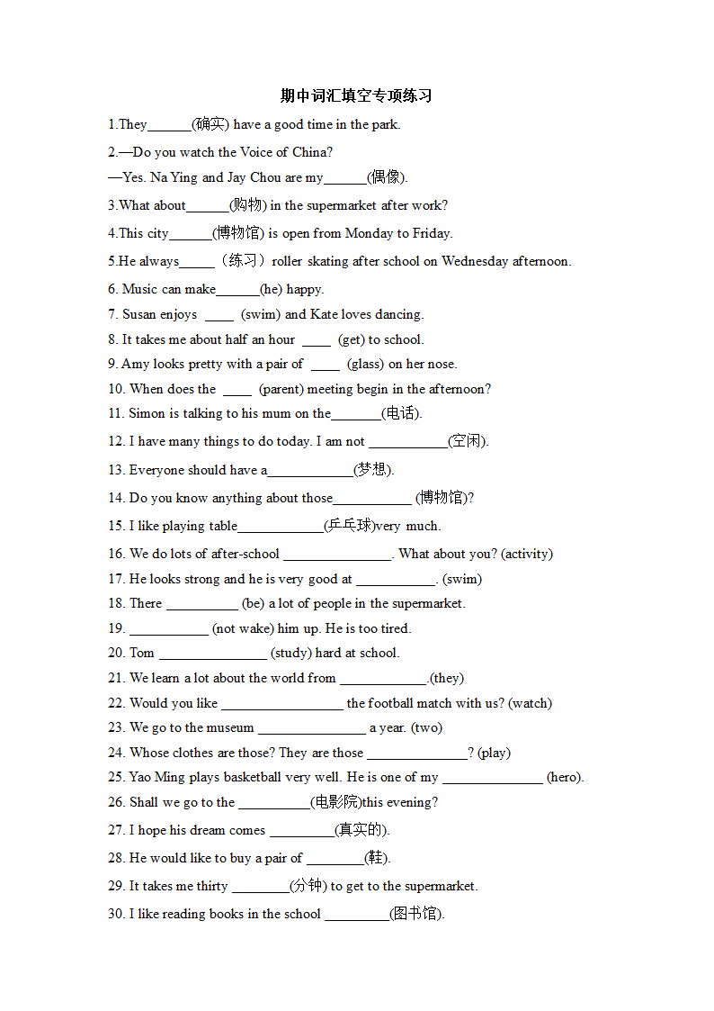 牛津译林版英语七上期中词汇填空与完成句子专项练习（含答案）.doc第1页