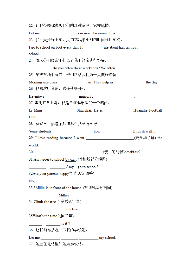 牛津译林版英语七上期中词汇填空与完成句子专项练习（含答案）.doc第5页