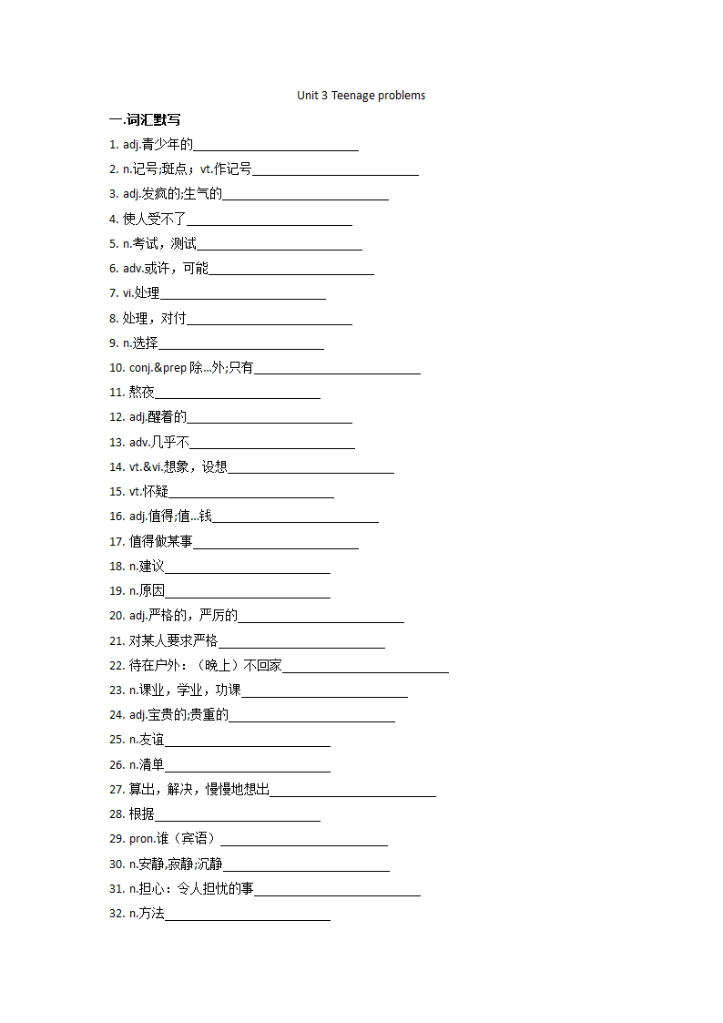 译林初中英语九上Unit3 Teenage problems词汇巩固练习（含解析）.doc第1页