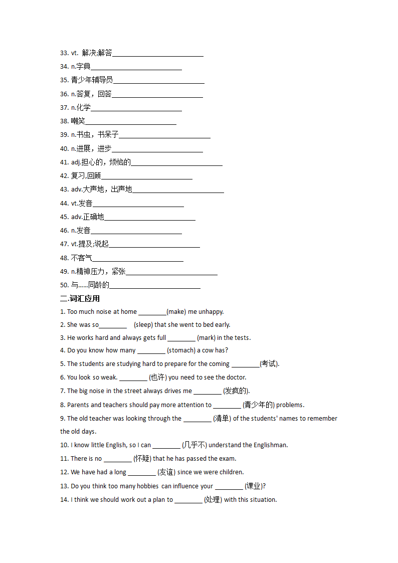 译林初中英语九上Unit3 Teenage problems词汇巩固练习（含解析）.doc第2页