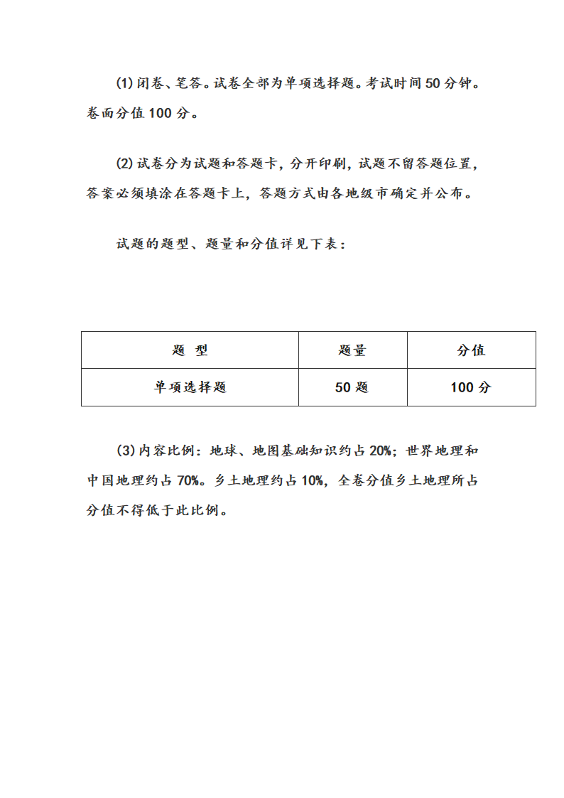 2017年广东地理科中考考纲第26页