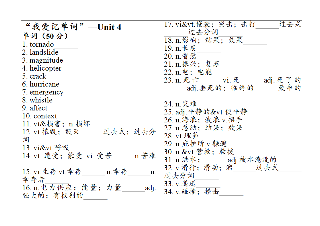 人教版（2019）必修第一册Unit 4 Natural Disasters 词汇检测（无答案）.doc第1页