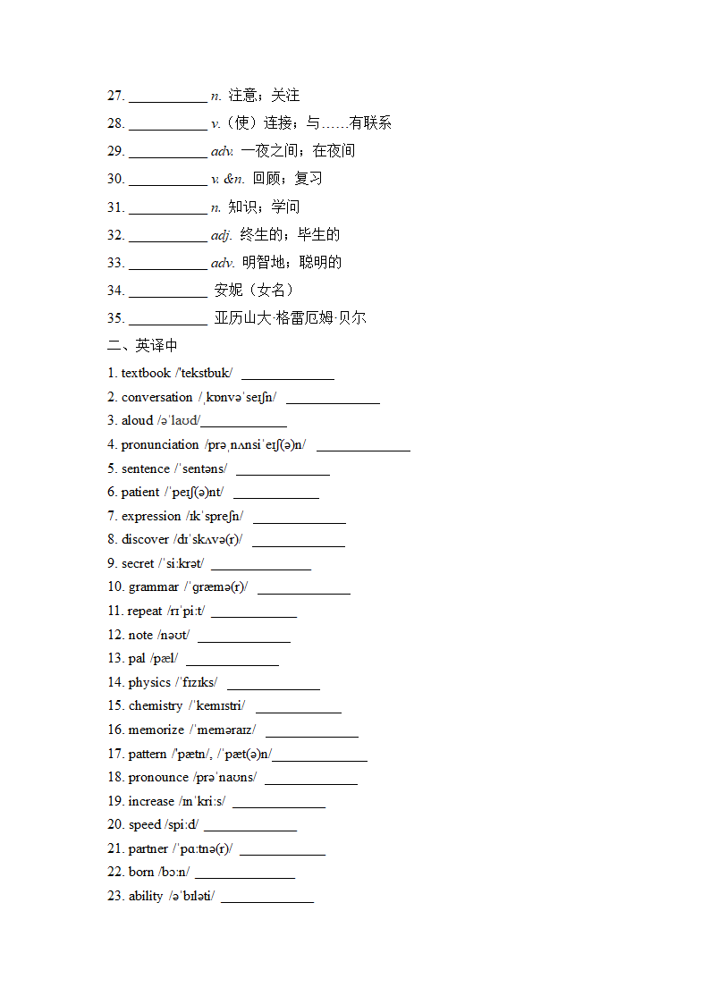 2022-2023学年人教版英语九年级全册Unit 1--Unit 7单词默写（带音标）（含答案）.doc第2页