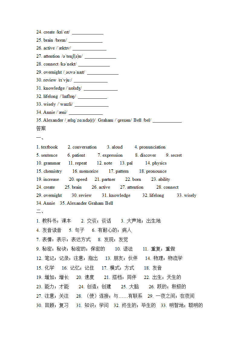 2022-2023学年人教版英语九年级全册Unit 1--Unit 7单词默写（带音标）（含答案）.doc第3页