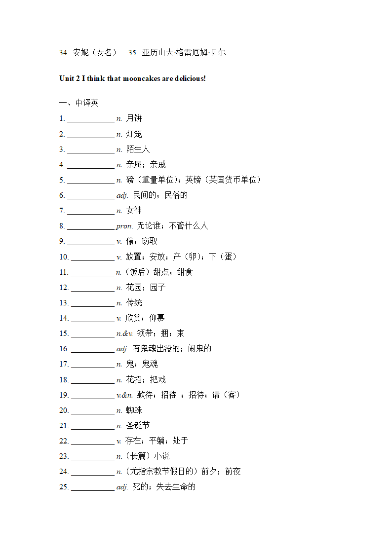 2022-2023学年人教版英语九年级全册Unit 1--Unit 7单词默写（带音标）（含答案）.doc第4页