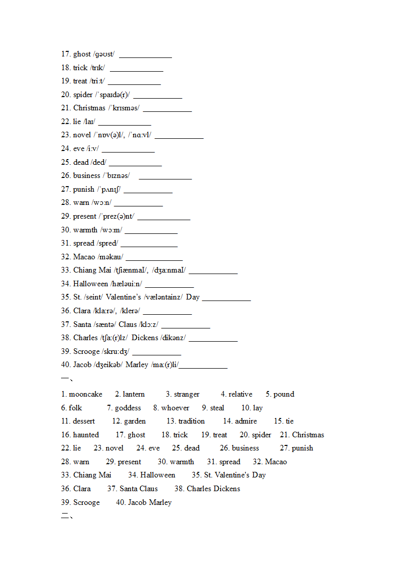 2022-2023学年人教版英语九年级全册Unit 1--Unit 7单词默写（带音标）（含答案）.doc第6页