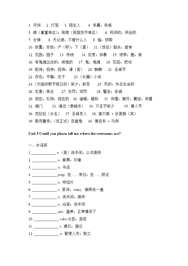 2022-2023学年人教版英语九年级全册Unit 1--Unit 7单词默写（带音标）（含答案）.doc第7页