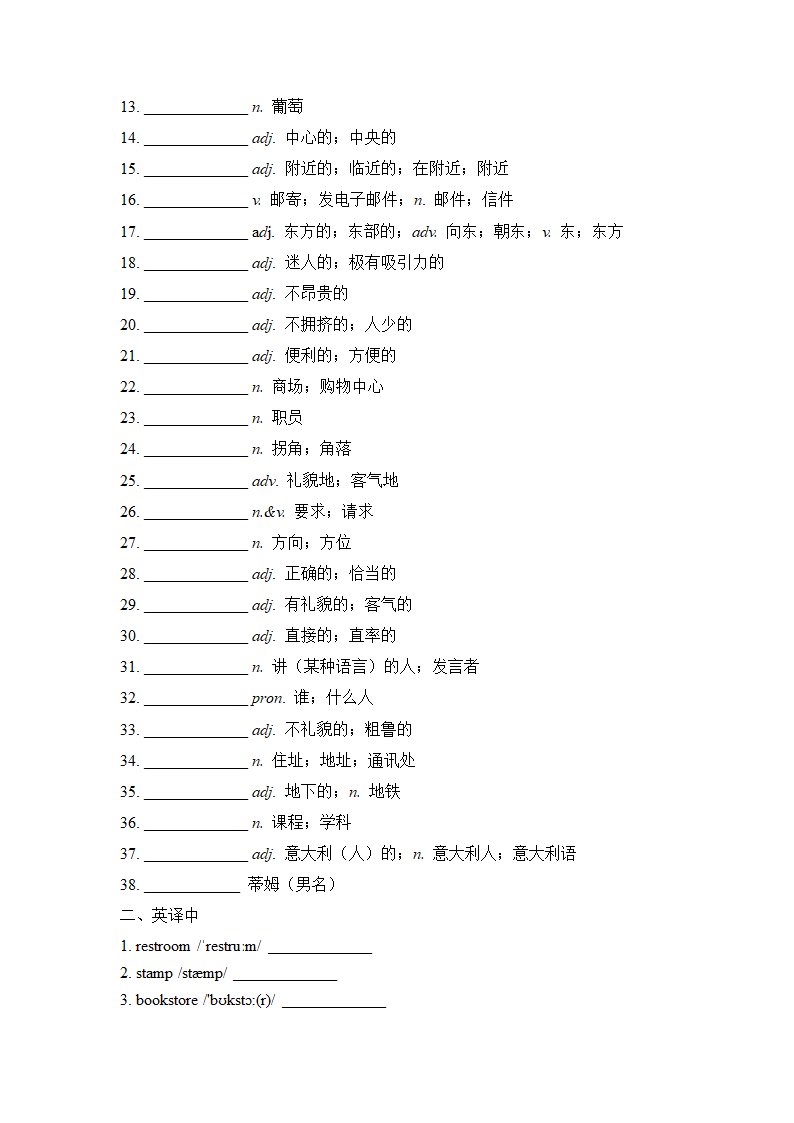 2022-2023学年人教版英语九年级全册Unit 1--Unit 7单词默写（带音标）（含答案）.doc第8页