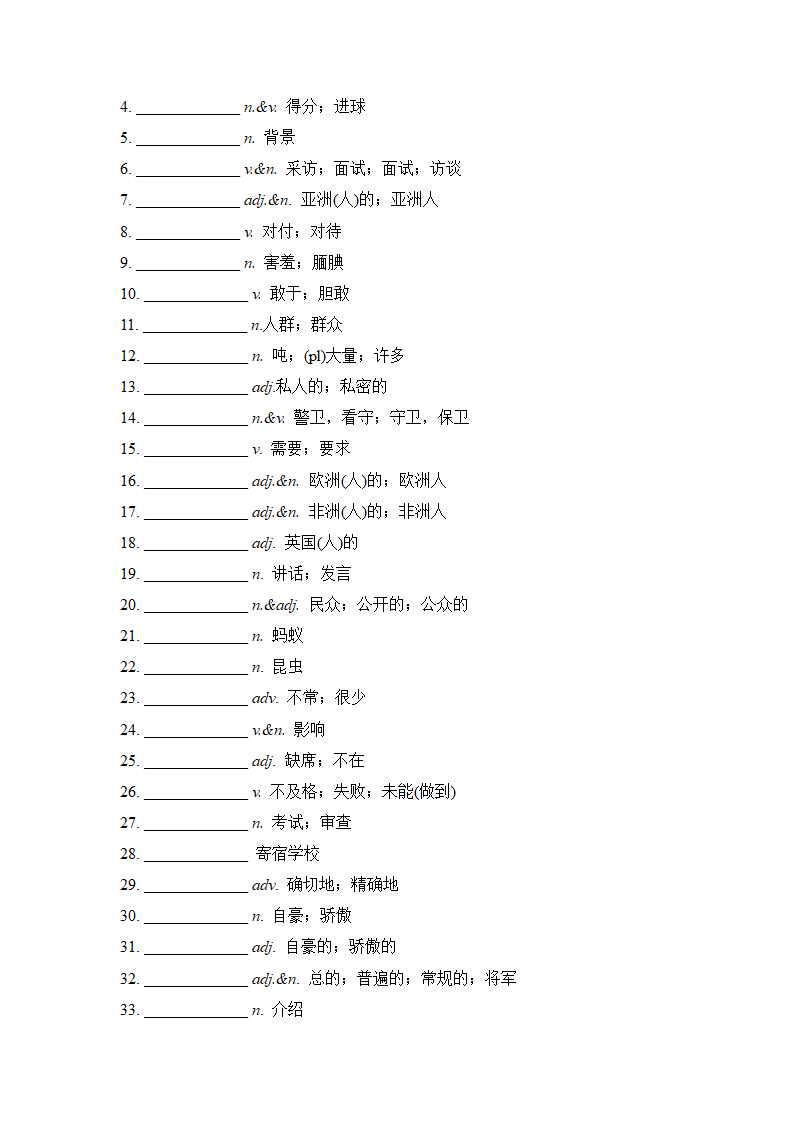 2022-2023学年人教版英语九年级全册Unit 1--Unit 7单词默写（带音标）（含答案）.doc第11页