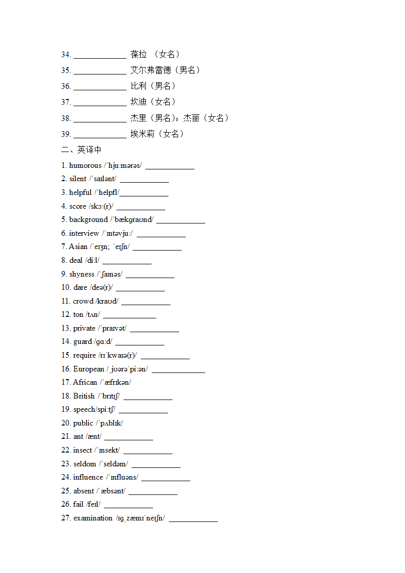 2022-2023学年人教版英语九年级全册Unit 1--Unit 7单词默写（带音标）（含答案）.doc第12页