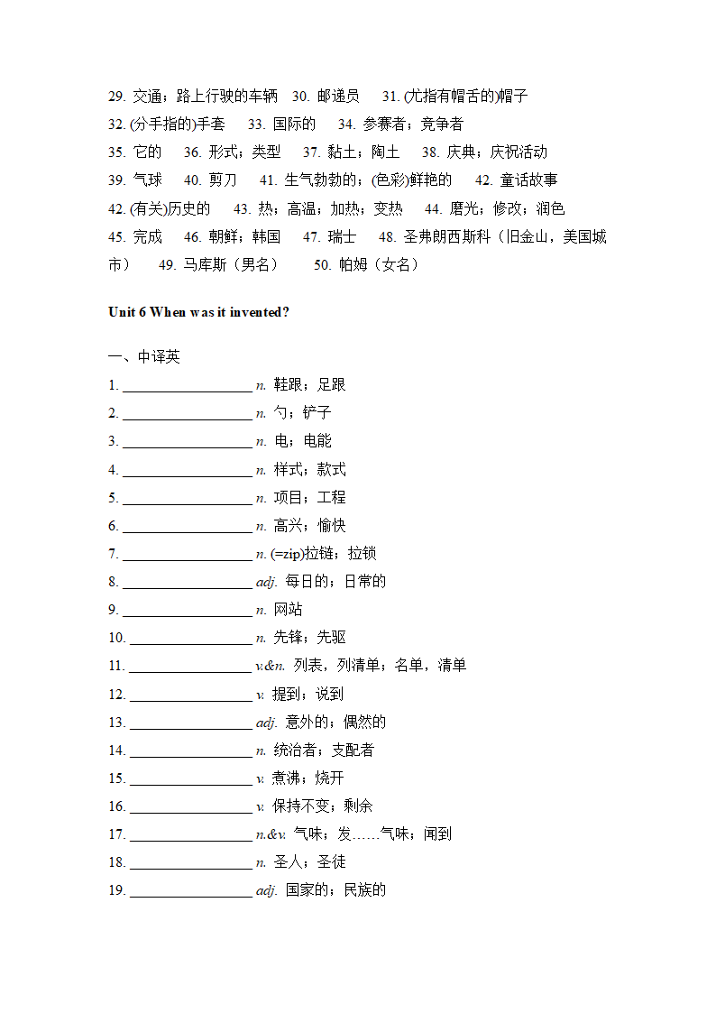 2022-2023学年人教版英语九年级全册Unit 1--Unit 7单词默写（带音标）（含答案）.doc第18页