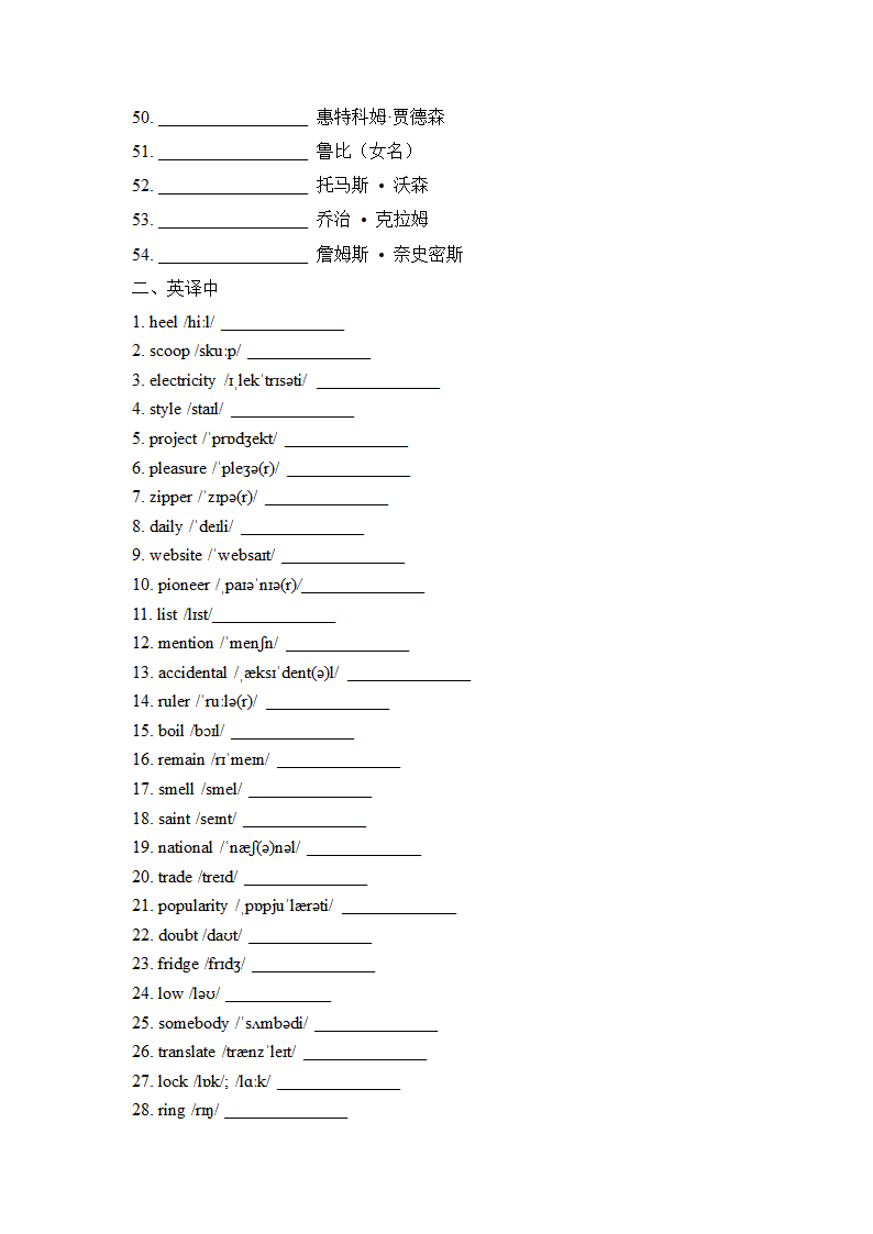 2022-2023学年人教版英语九年级全册Unit 1--Unit 7单词默写（带音标）（含答案）.doc第20页