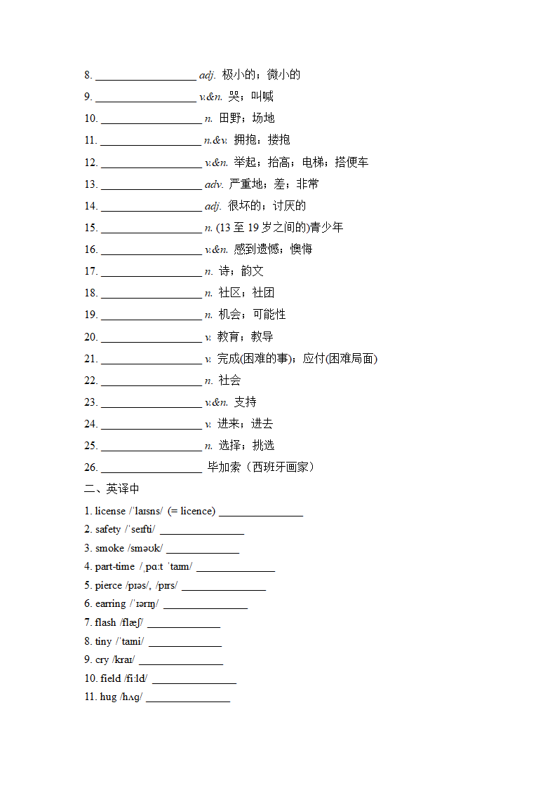 2022-2023学年人教版英语九年级全册Unit 1--Unit 7单词默写（带音标）（含答案）.doc第23页