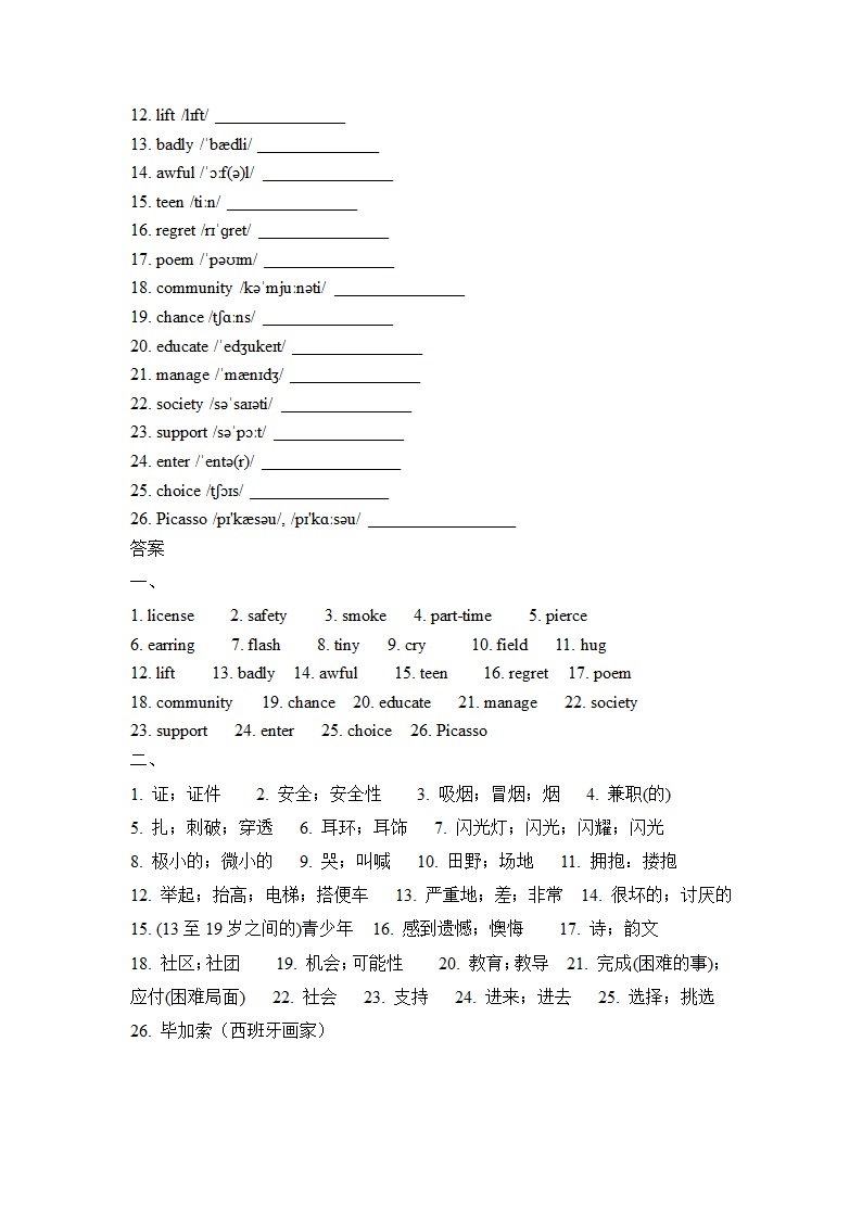 2022-2023学年人教版英语九年级全册Unit 1--Unit 7单词默写（带音标）（含答案）.doc第24页