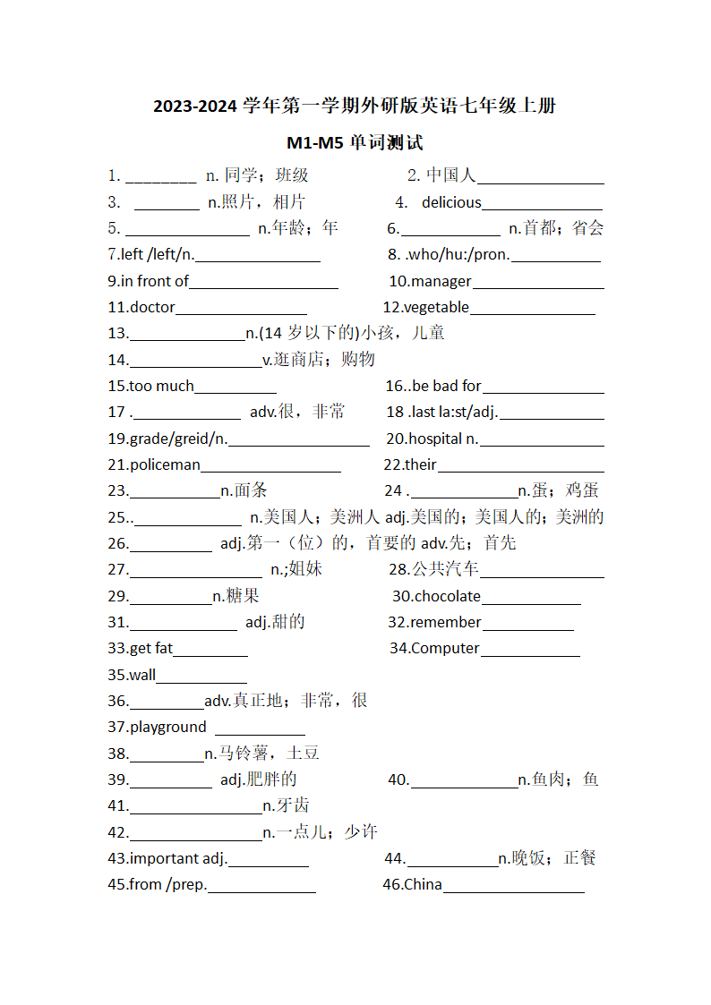 2023-2024年第一学期外研版英语七年级上册Module 1 -Module 5 单词测试（含答案）.doc第1页