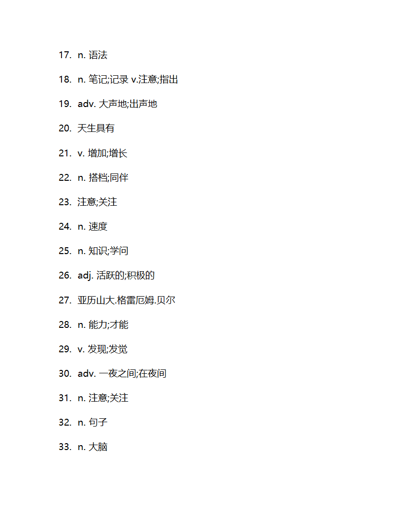 Unit 4 How can we become good learners？单词检测 鲁教版（五四学制）英语八年级下册（含答案）.doc第5页