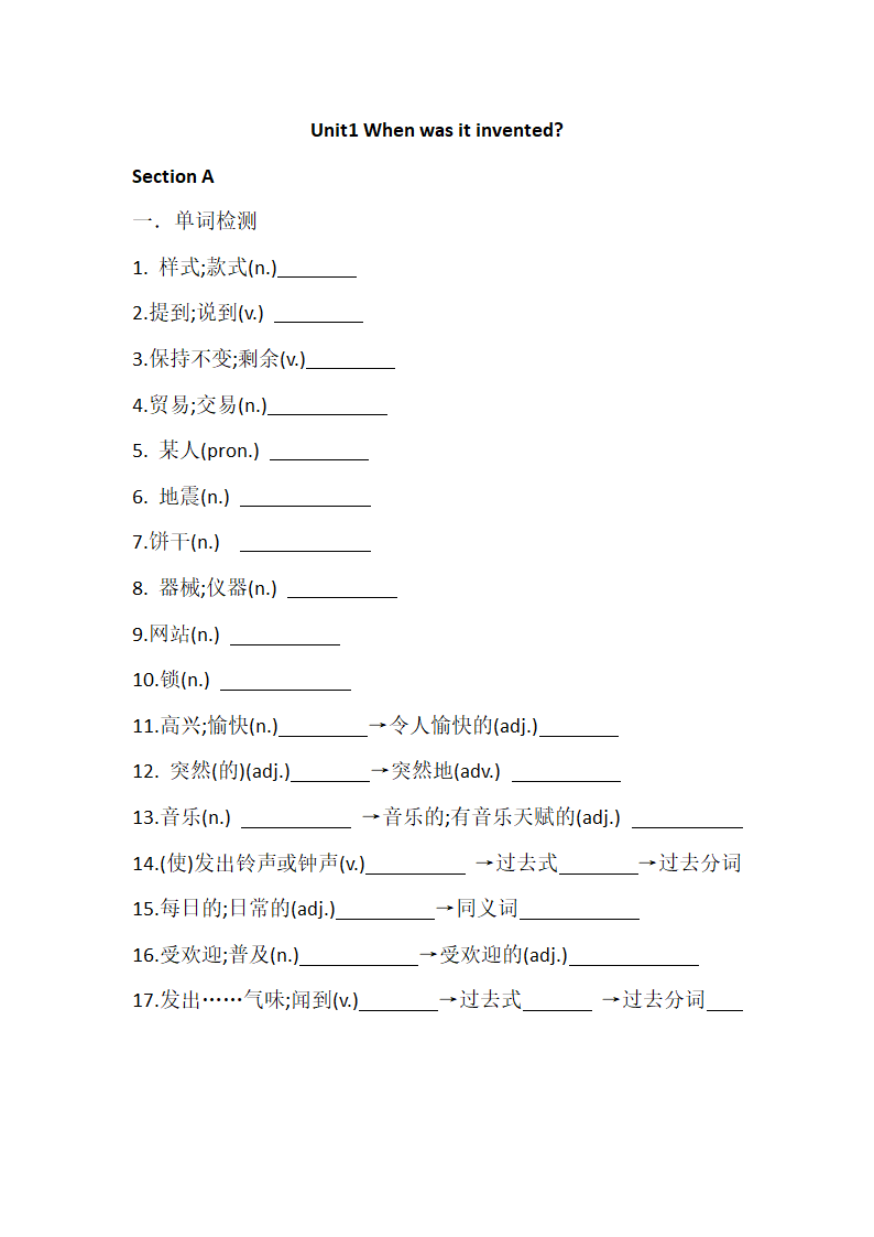 鲁教版(五四学制)九年级英语全册 Unit 1 When was it invented ？A部分单词词组句型（无答案）.doc第1页