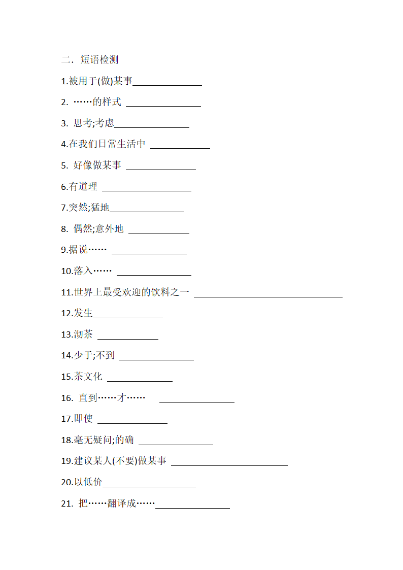 鲁教版(五四学制)九年级英语全册 Unit 1 When was it invented ？A部分单词词组句型（无答案）.doc第2页