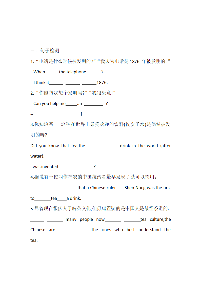 鲁教版(五四学制)九年级英语全册 Unit 1 When was it invented ？A部分单词词组句型（无答案）.doc第3页