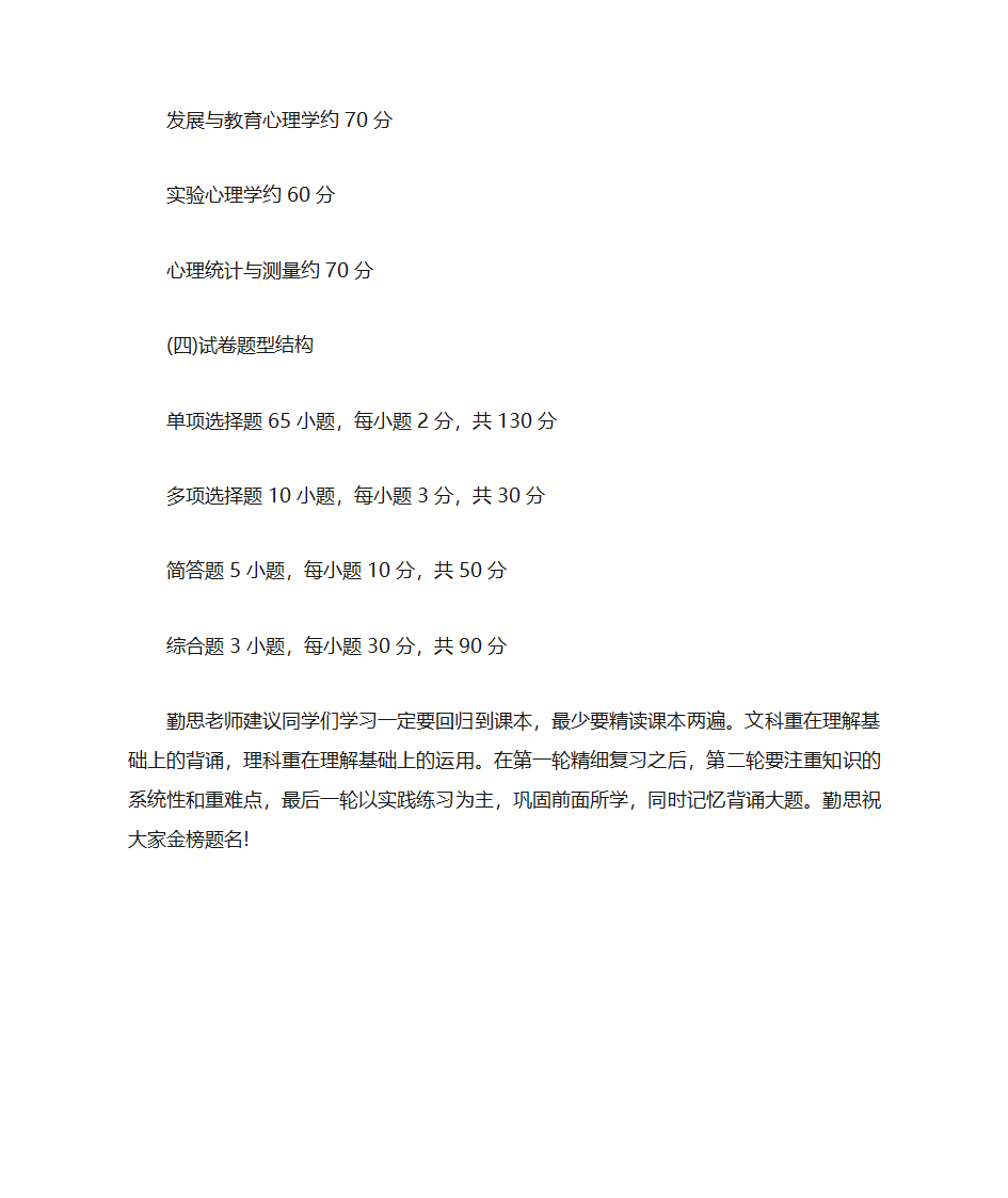 2019心理学考研大纲勤思考研解析版第2页