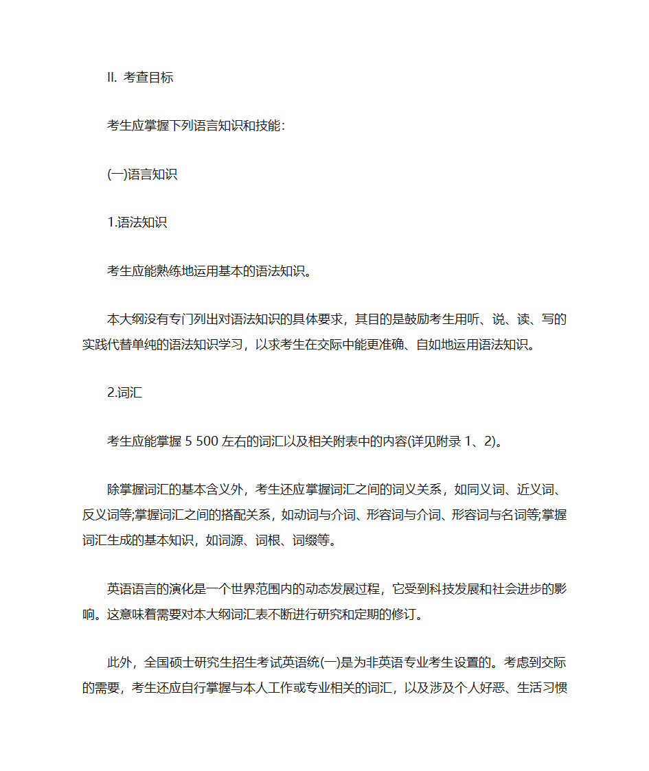 2019考研英语一大纲完整版及变动对比第2页