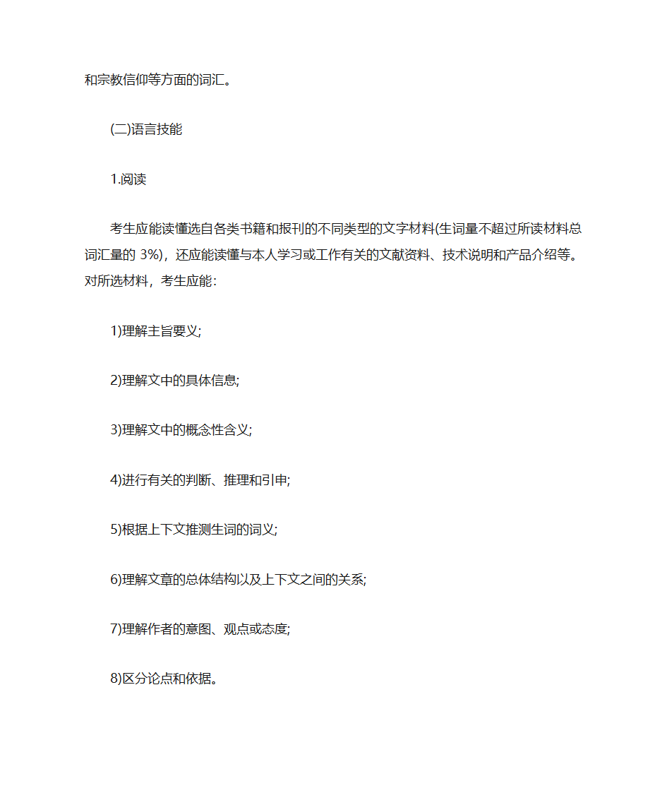 2019考研英语一大纲完整版及变动对比第3页