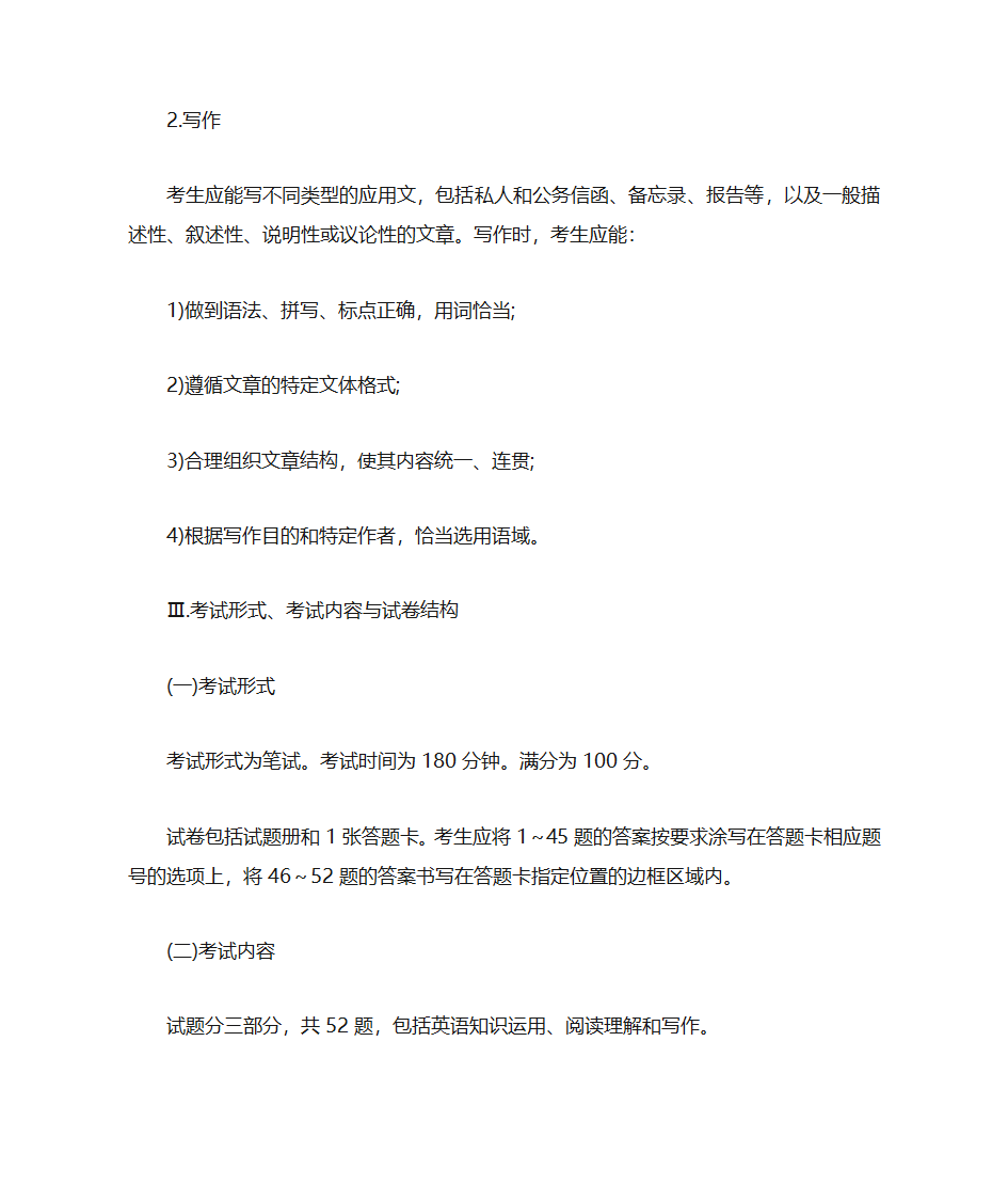 2019考研英语一大纲完整版及变动对比第4页