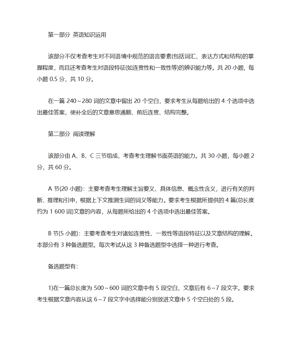 2019考研英语一大纲完整版及变动对比第5页