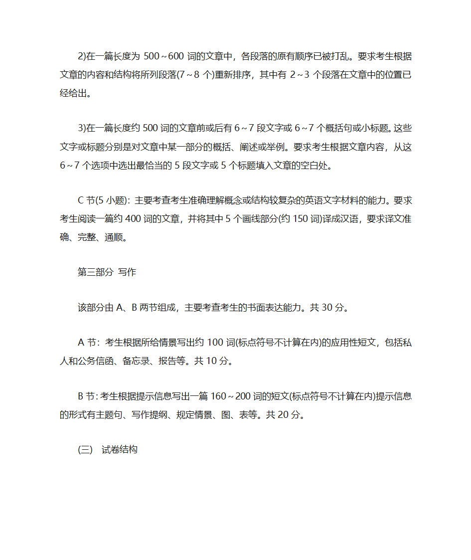 2019考研英语一大纲完整版及变动对比第6页