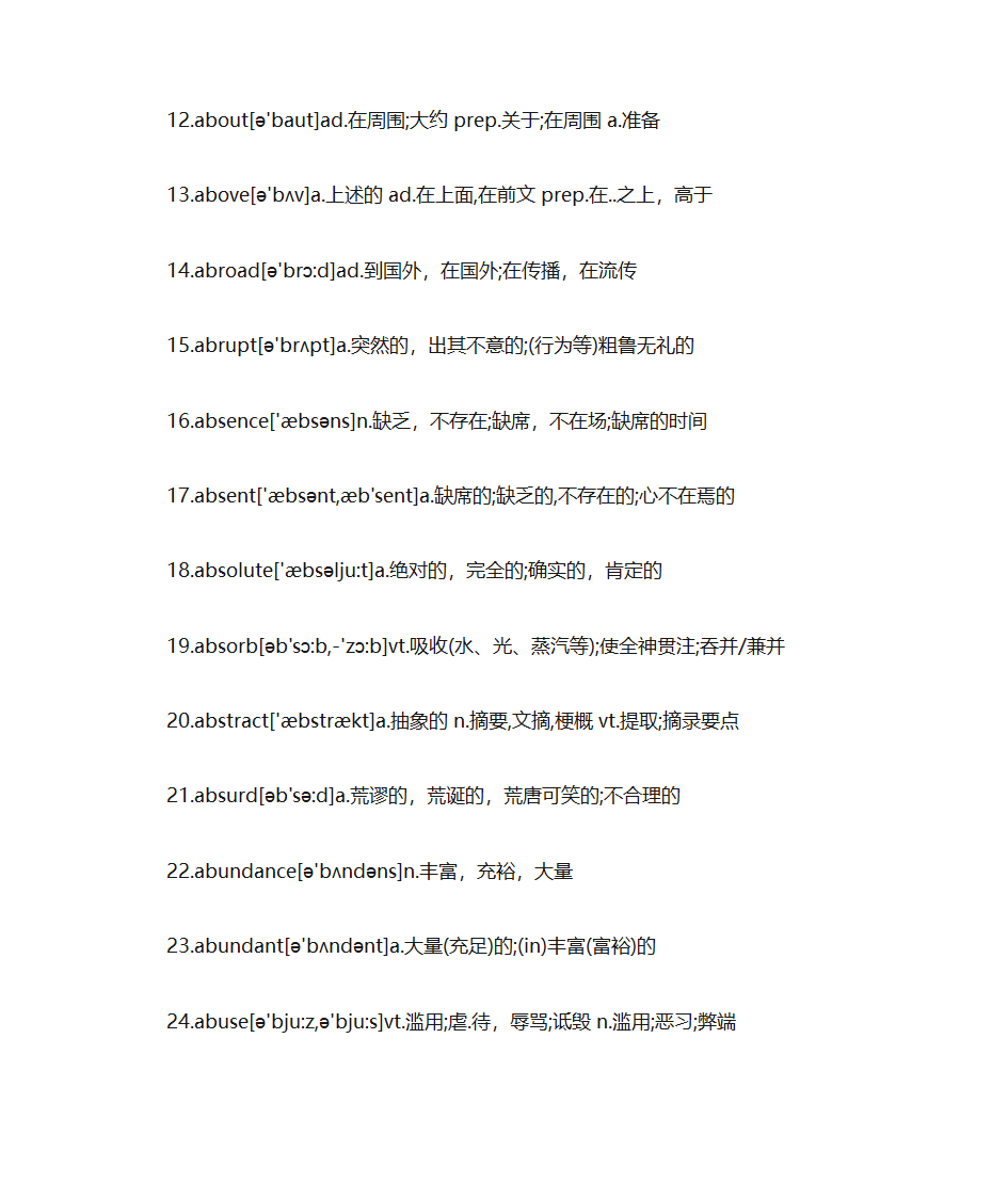 2019考研英语大纲5500词汇表第2页