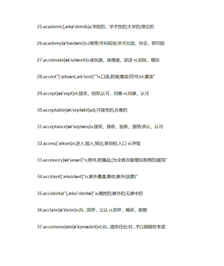 2019考研英语大纲5500词汇表第3页