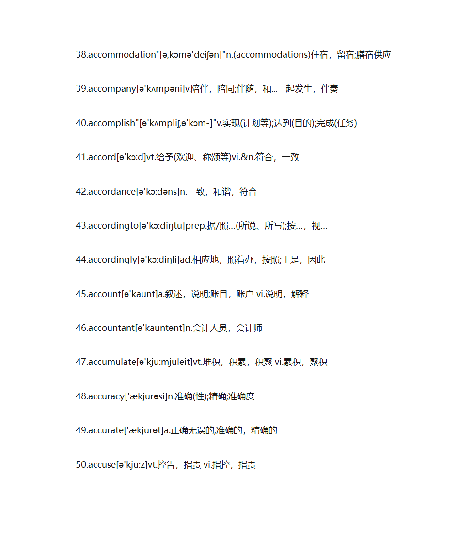 2019考研英语大纲5500词汇表第4页