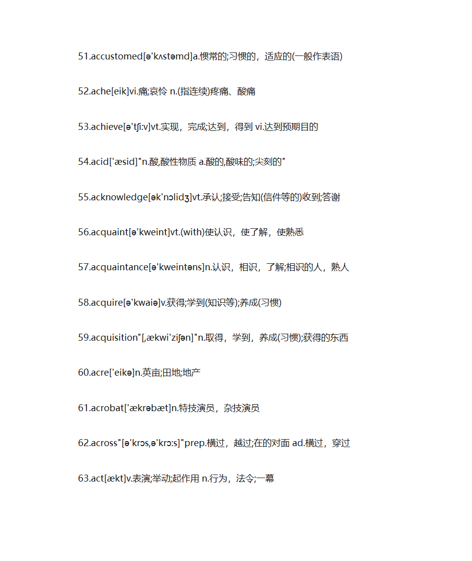 2019考研英语大纲5500词汇表第5页