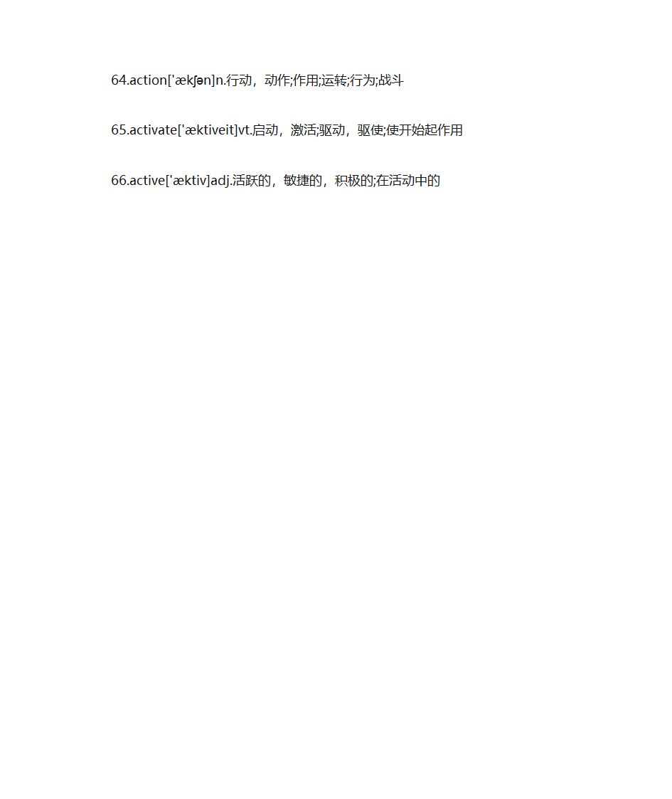 2019考研英语大纲5500词汇表第6页