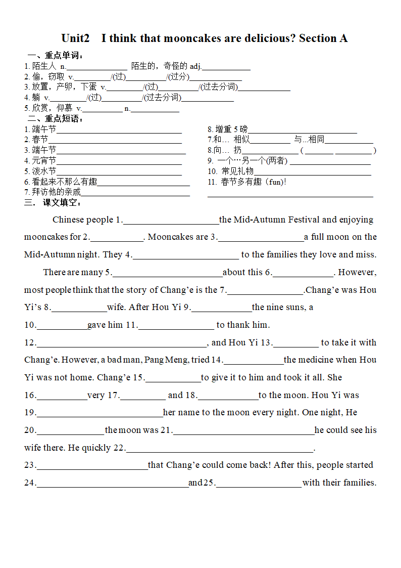 2022-2023学年度人教版九年级全册Unit2+单词卷（WORD版含答案）.doc第1页