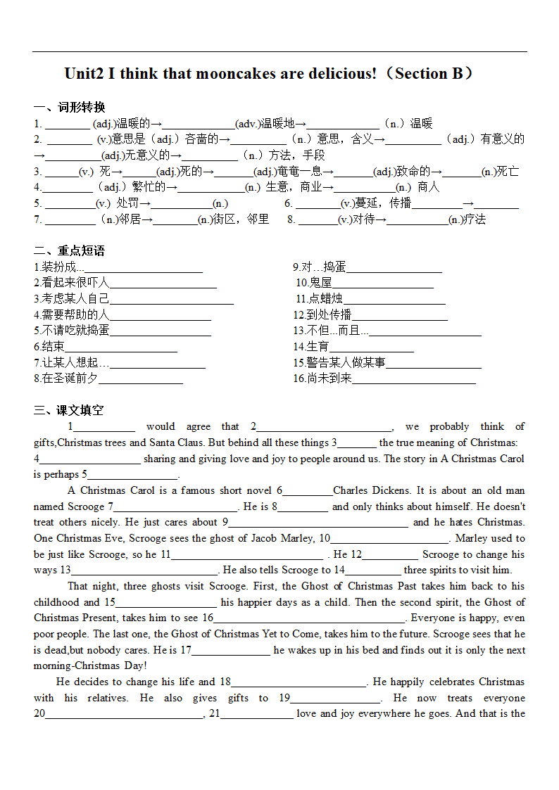 2022-2023学年度人教版九年级全册Unit2+单词卷（WORD版含答案）.doc第2页