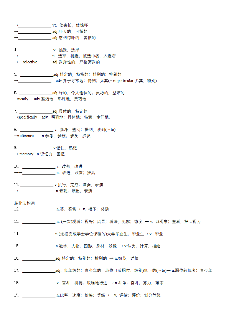 外研版（2019）必修第一册 Unit 1 A New Start 基础单词表达复习  学案- Section C.doc第2页