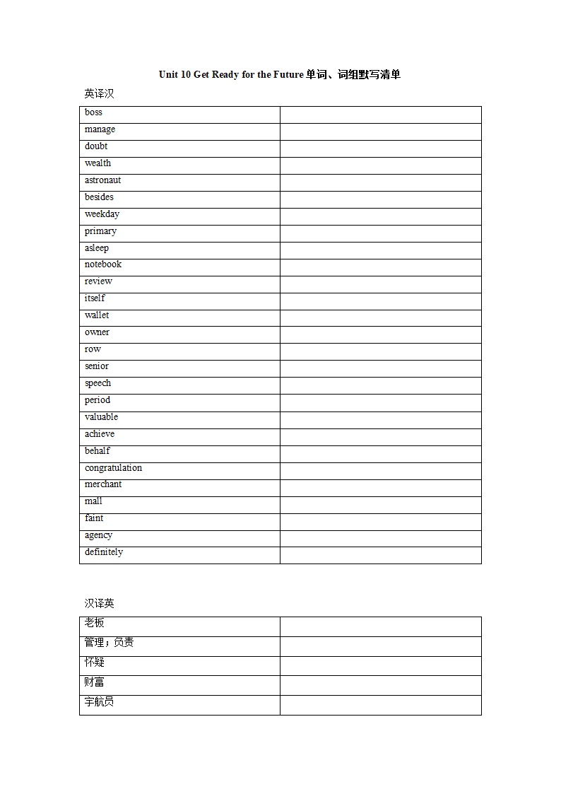 冀教版英语九年级全册Unit 10 Get Ready for the Future单词、词组默写清单（含答案）).doc第1页